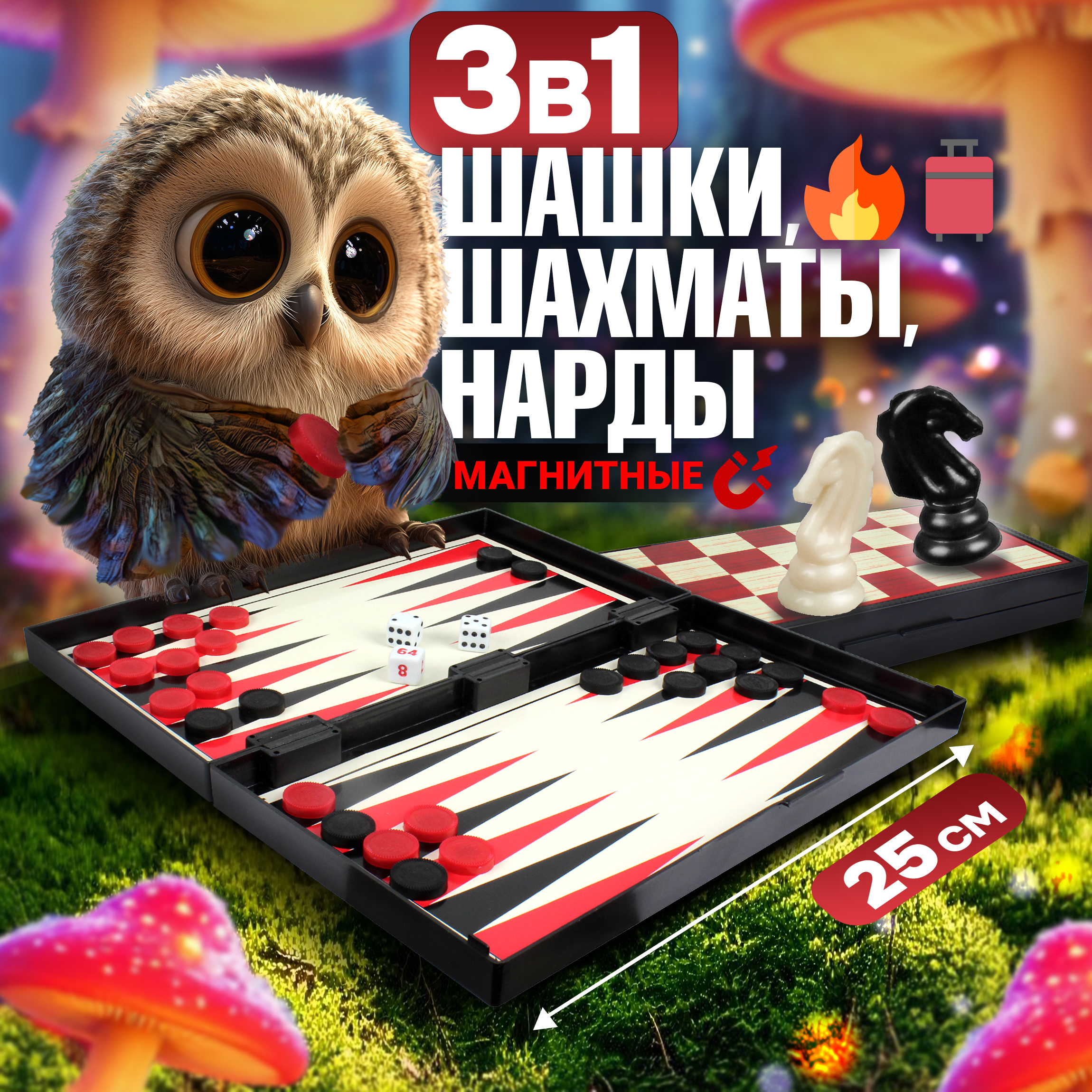 Настольная игра 1TOY Шашки шахматы нарды - фото 1