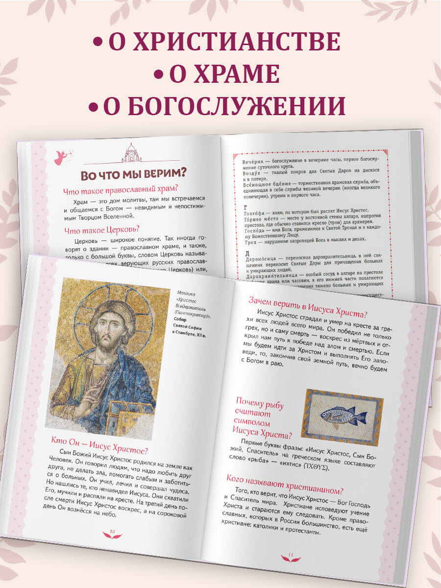 Книга Эксмо Лучший подарок крестнице. 77 самых главных вопросов и ответов (с грифом РПЦ) - фото 2