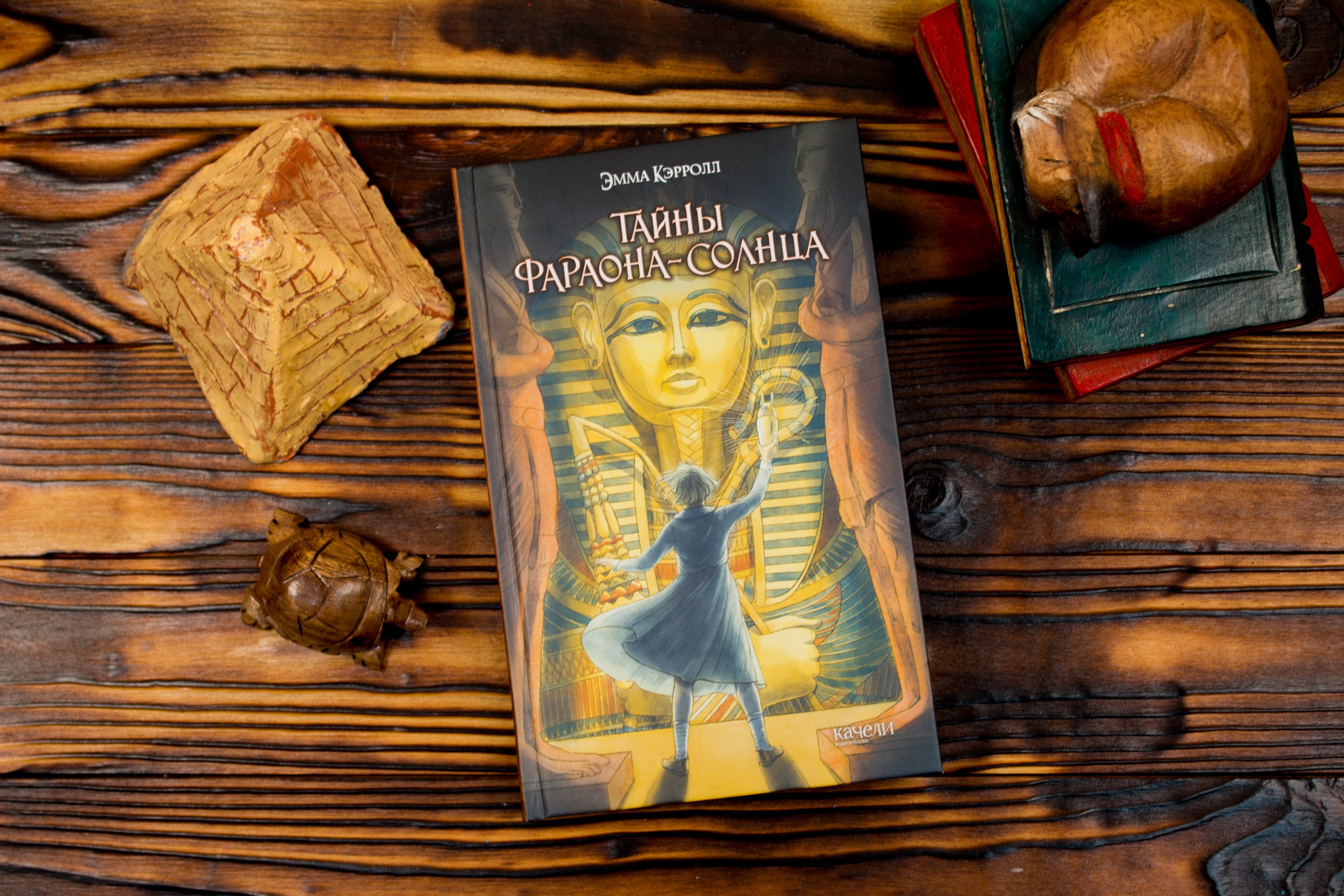 Книга Качели Тайны фараона-солнца - фото 3