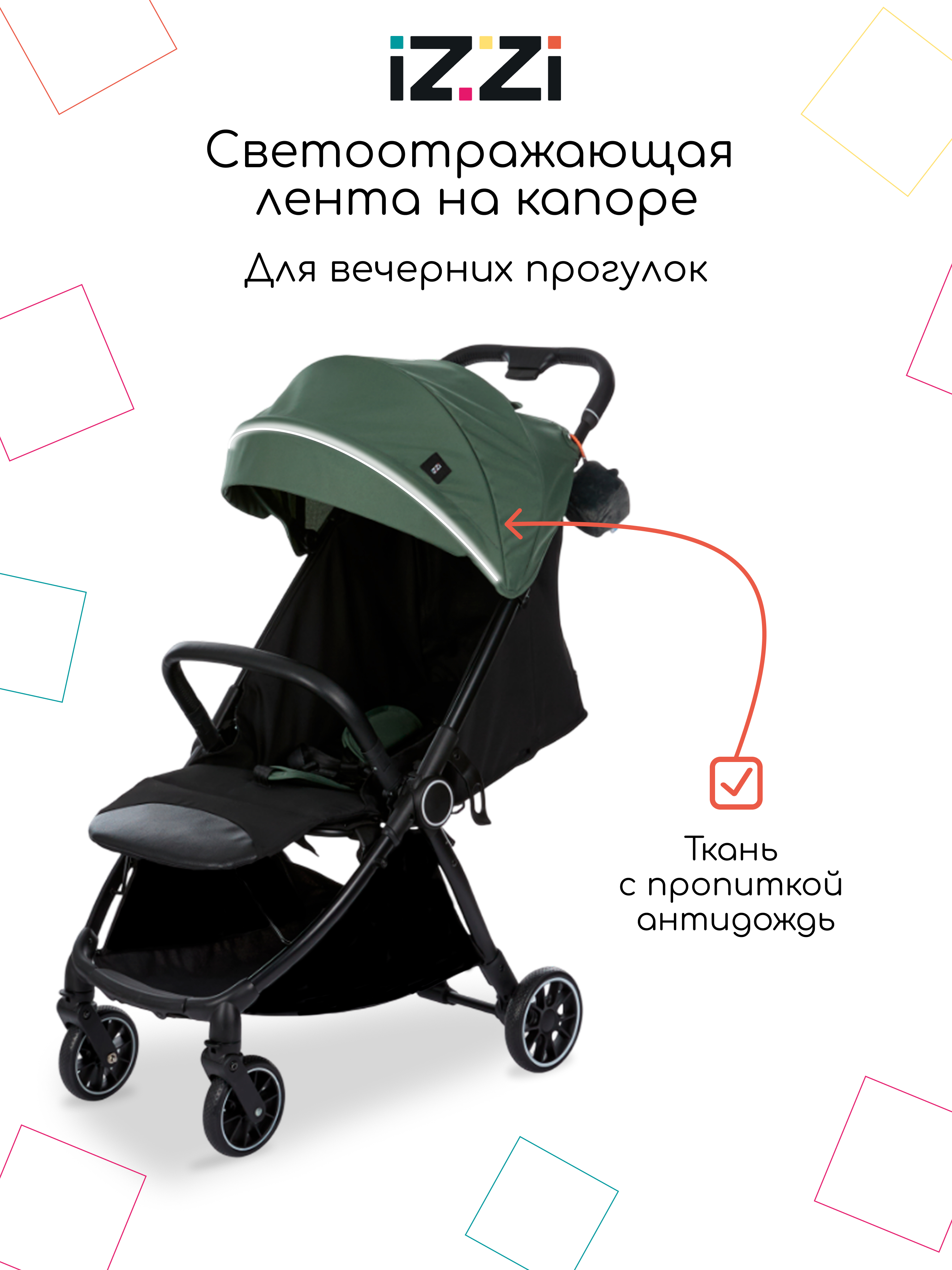 Коляска прогулочная iZZi зеленый - фото 9