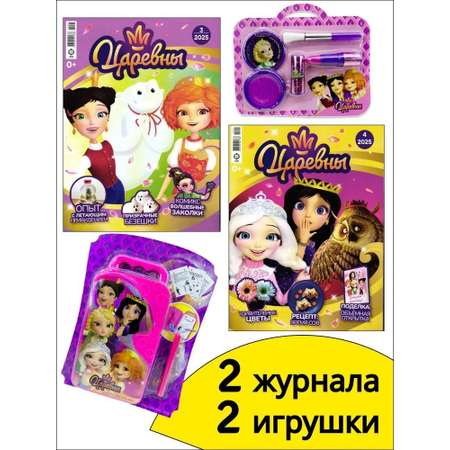 Журналы Царевны Набор развивающих детских журналов для девочек