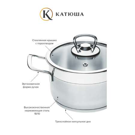 Кастрюля Катюша нержавеющая сталь 20х14.7 см 4.5 л София стеклянная крышка