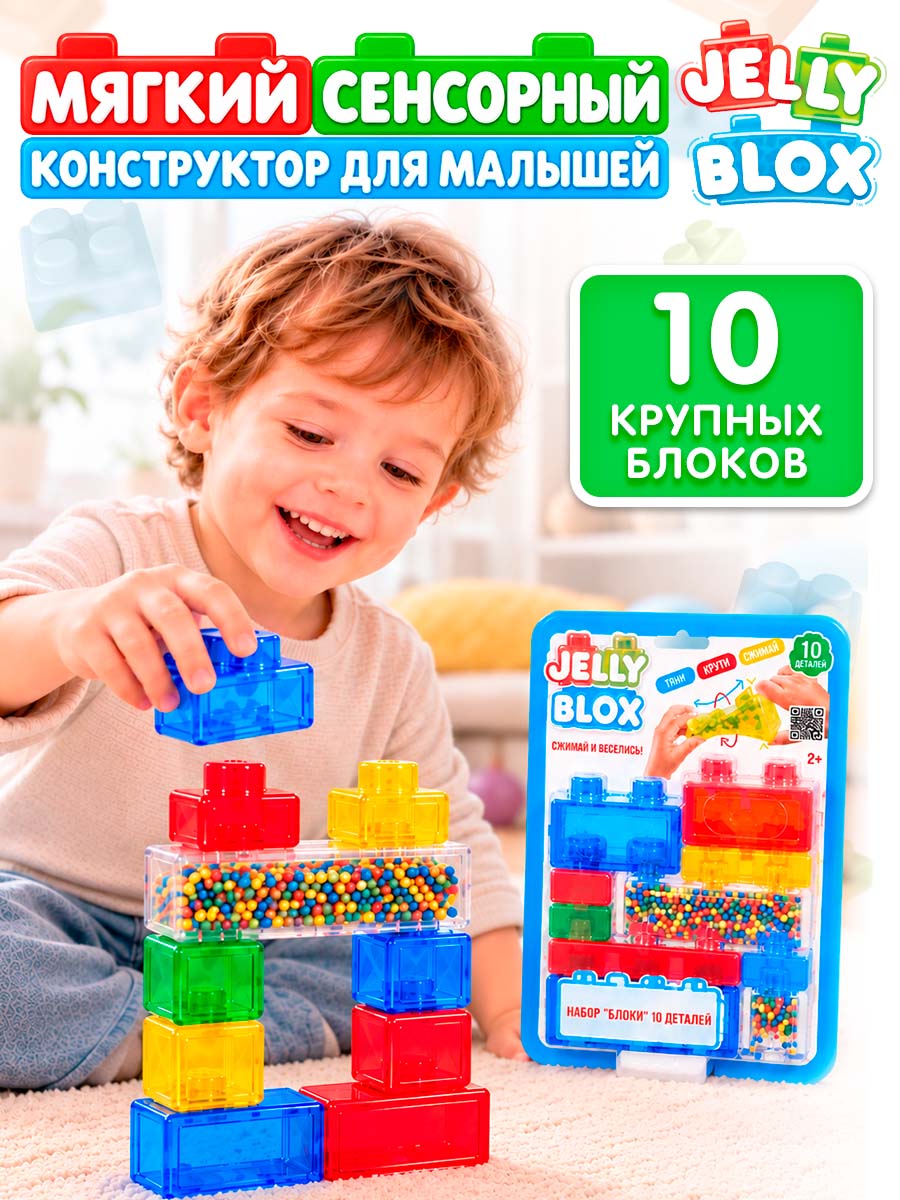Конструктор Jelly Blox Сенсорные Блоки мягкий 10 дет. - фото 7