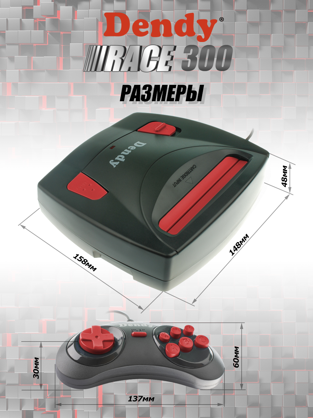 Игровая приставка Dendy Race 300 - фото 8