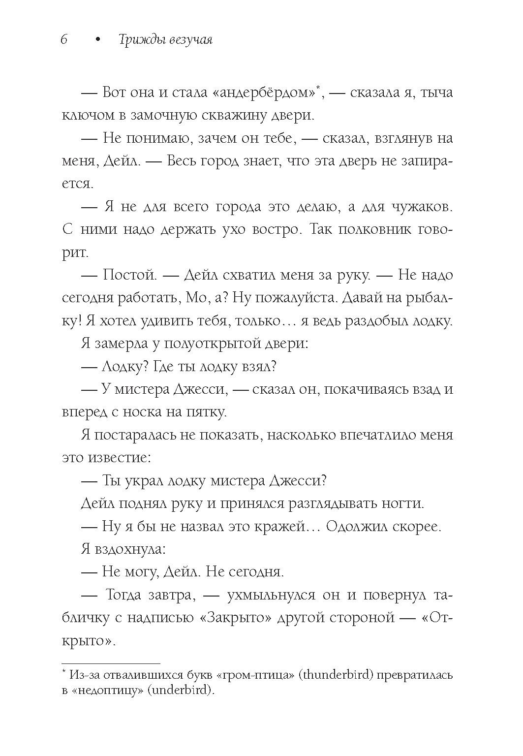 Книга Издательство Карьера Пресс Трижды везучая - фото 7