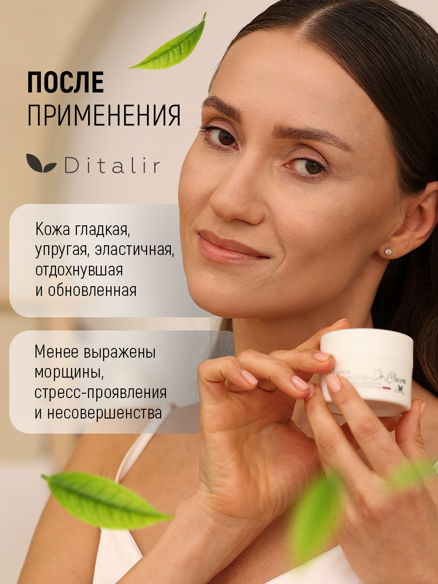 Крем Диталир Для лица ночной 50+ 48 мл - фото 8