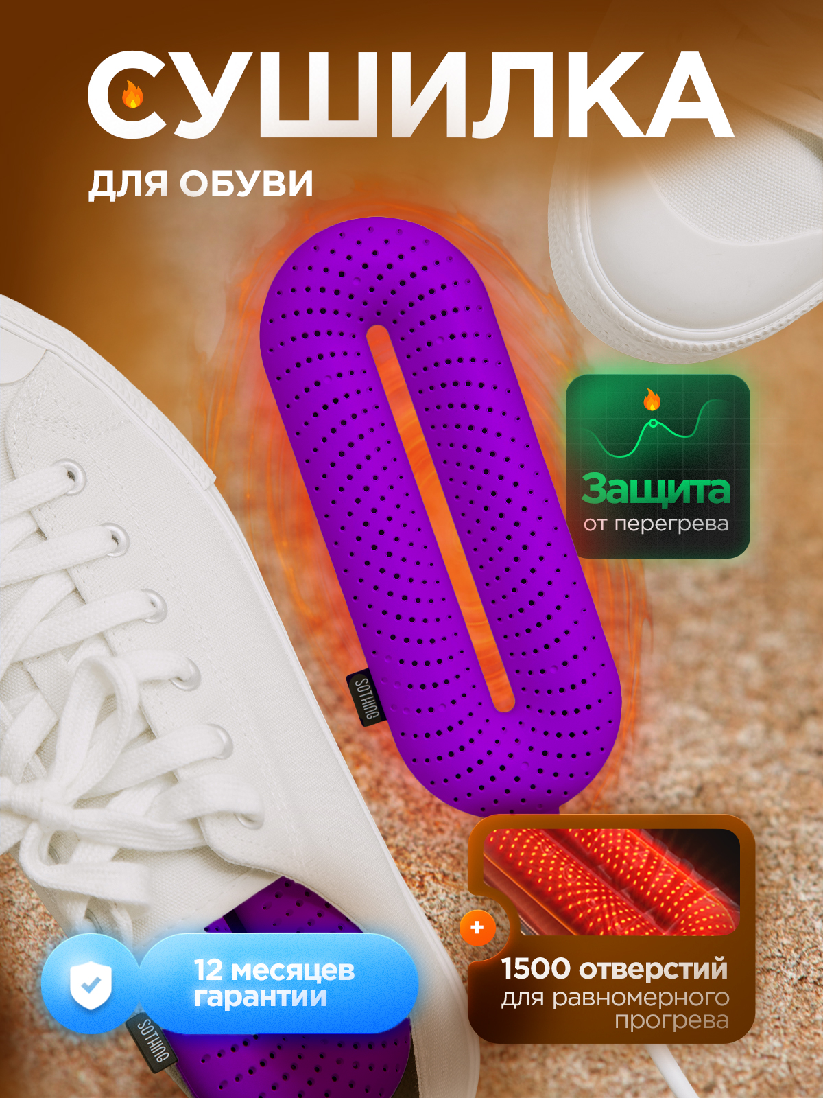 Изображение товара Сушилка для обуви SOTHING