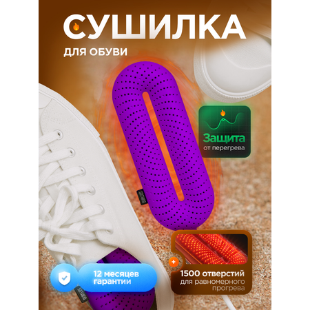 Сушилка для обуви SOTHING