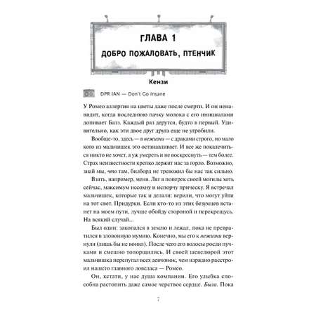 Книга МИФ Мертвые мальчишки Гровроуза