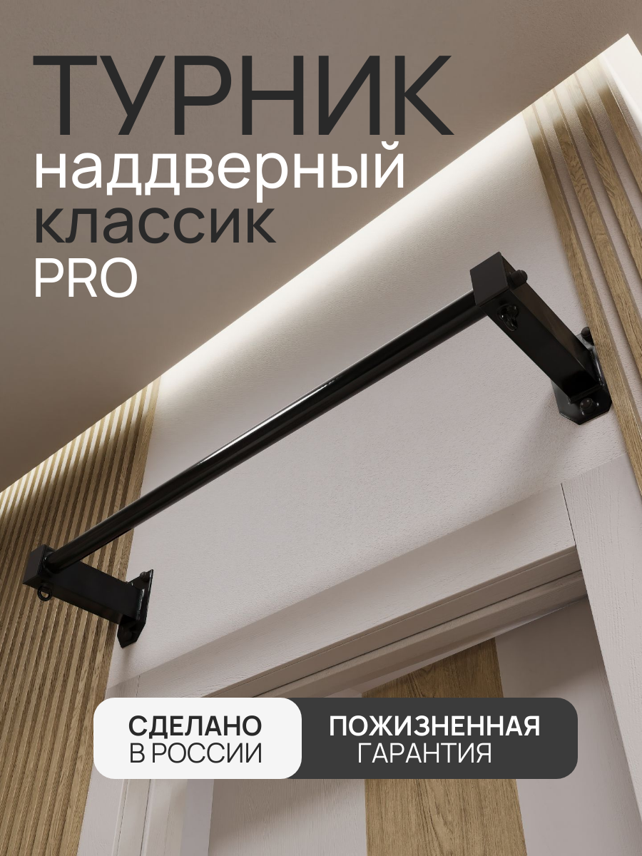 Турник настенный наддверный "Классик"PRO - прорезиненное покрытие - фото 13