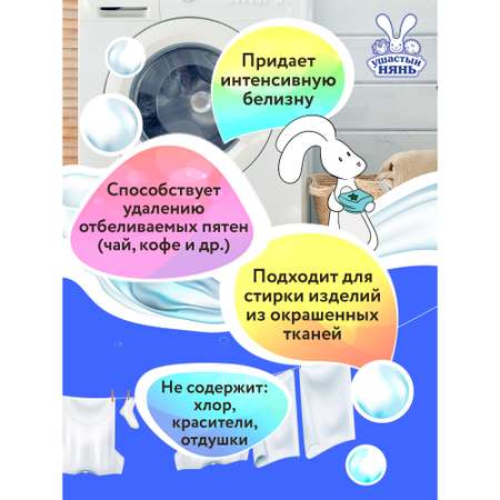 Пятновыводитель Ушастый нянь детский 500 гр