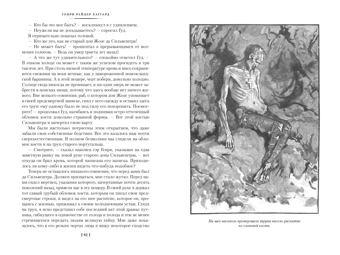 Книга АЗБУКА МирПриклБК Хаггард Г Р Копи царя Соломона с илл - фото 13