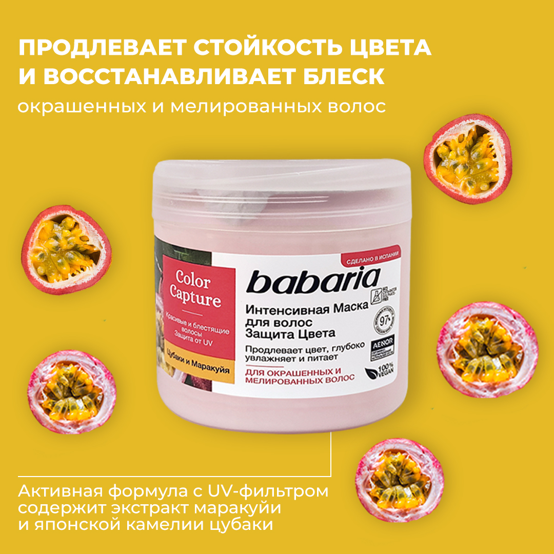 Маска BABARIA - фото 3