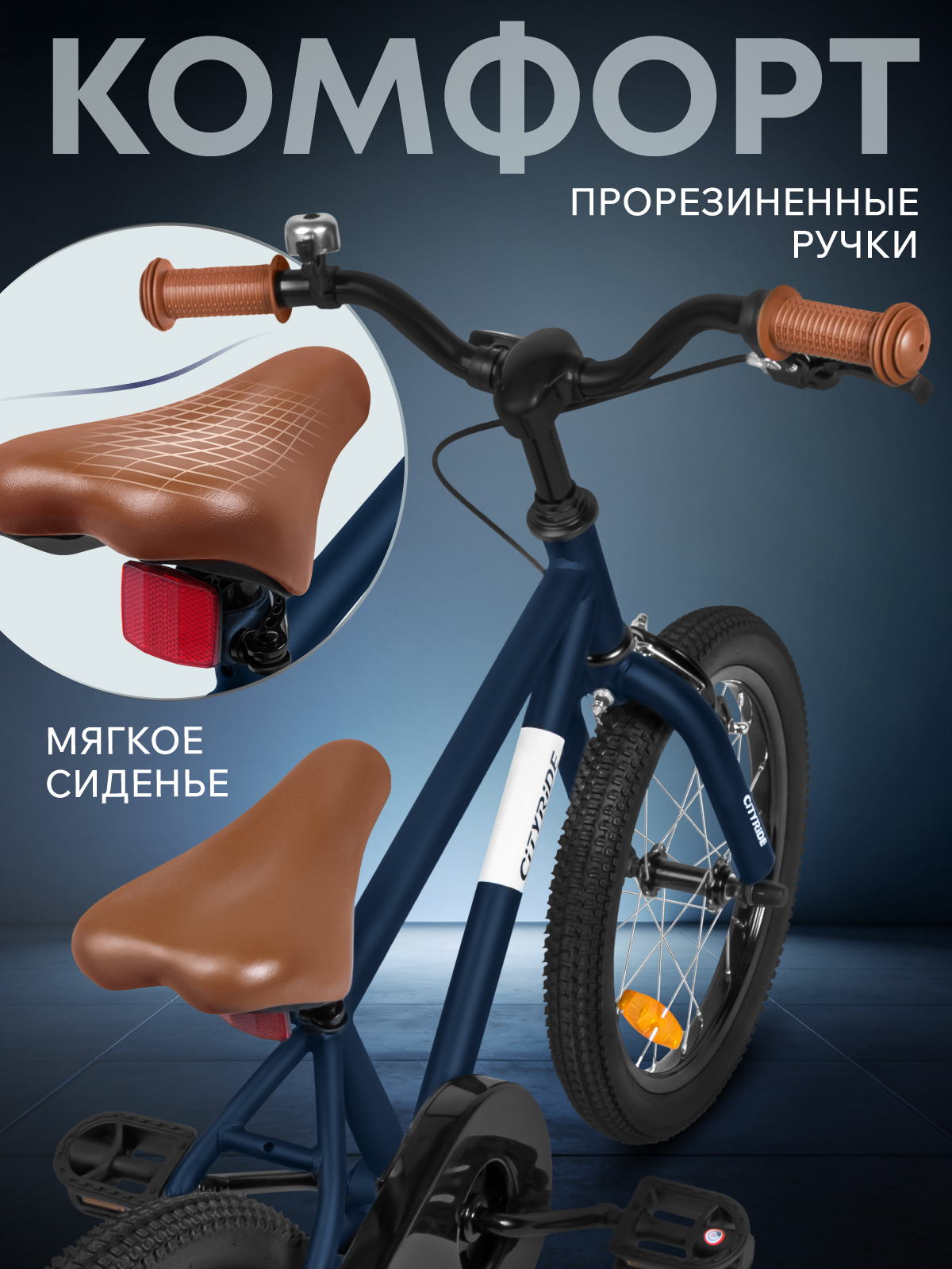 Двухколесный велосипед CITYRIDE 16 дюймов - фото 3