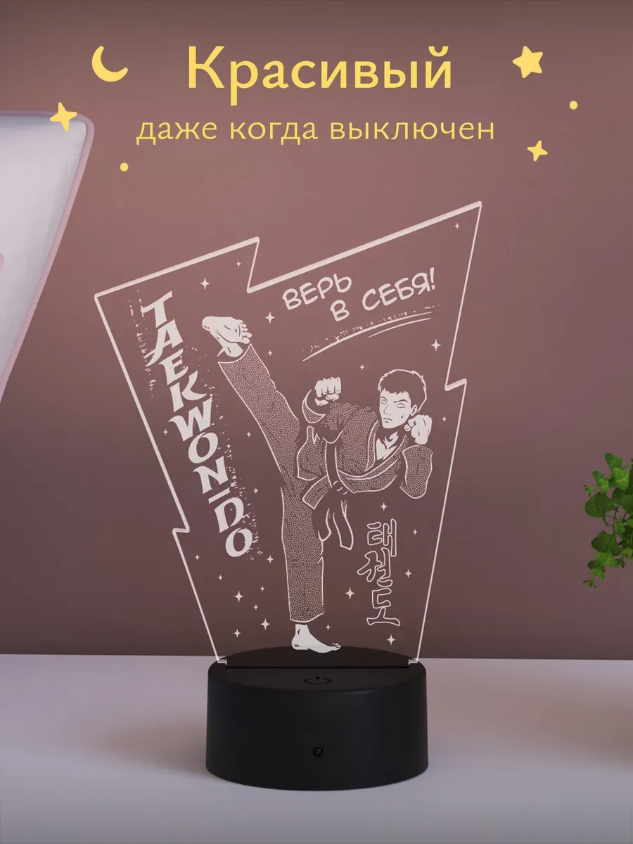 Ночник Светофей Тхэквондо - фото 2