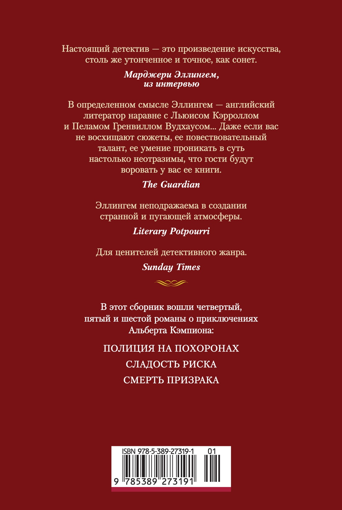 Книга АЗБУКА КД.БК. Эллингем М. Полиция на похоронах - фото 3