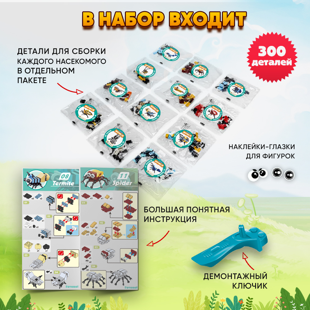 Конструктор LampStory Classic Конструктор "Мир жучков" 300 дет. - фото 6