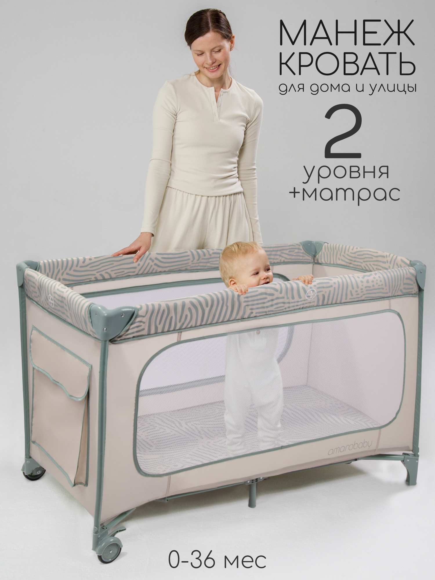 Манеж кровать Amarobaby SMART бежевый AMARO-26SM/0313 - фото 1