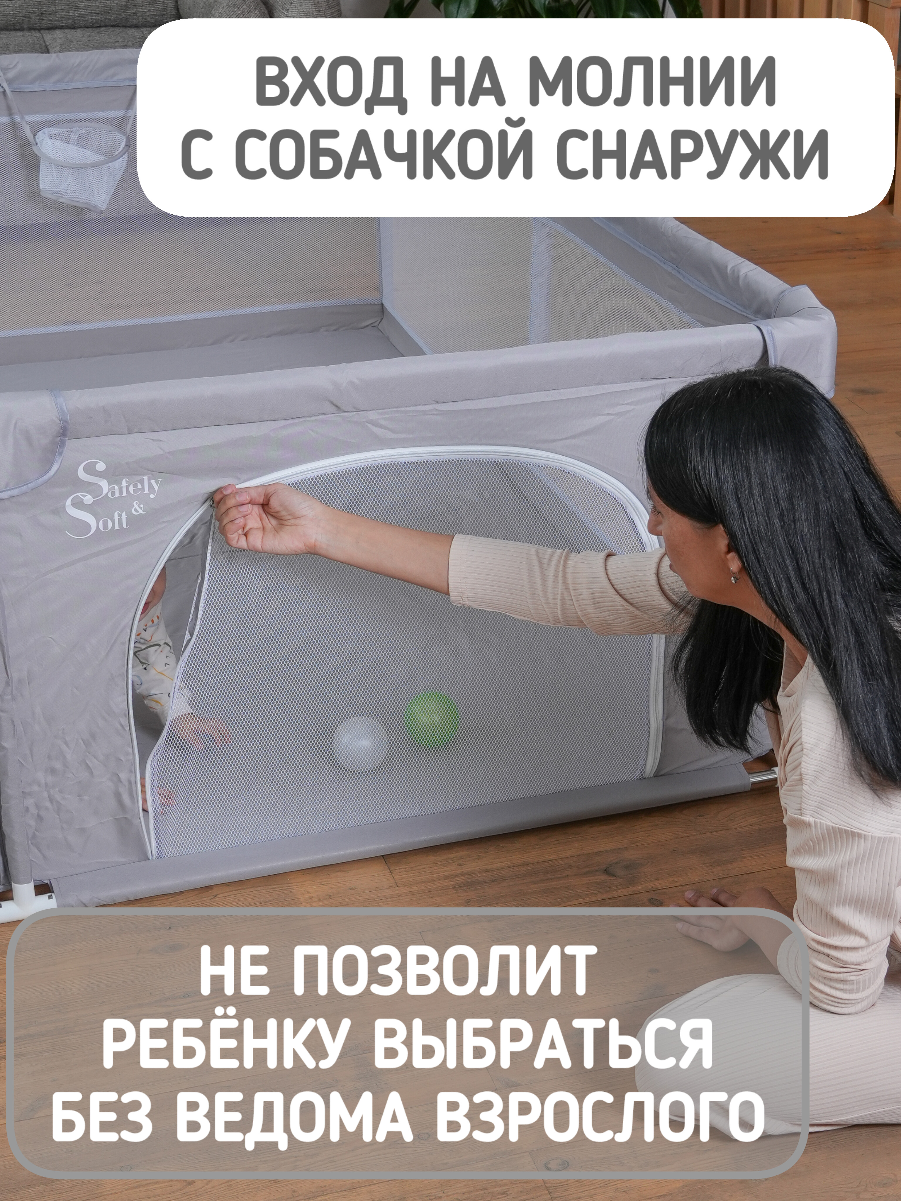 Манеж большой игровой детский напольный Safely and Soft с мягкими накладками и баскетбольным кольцом 24ss07200/s - фото 3