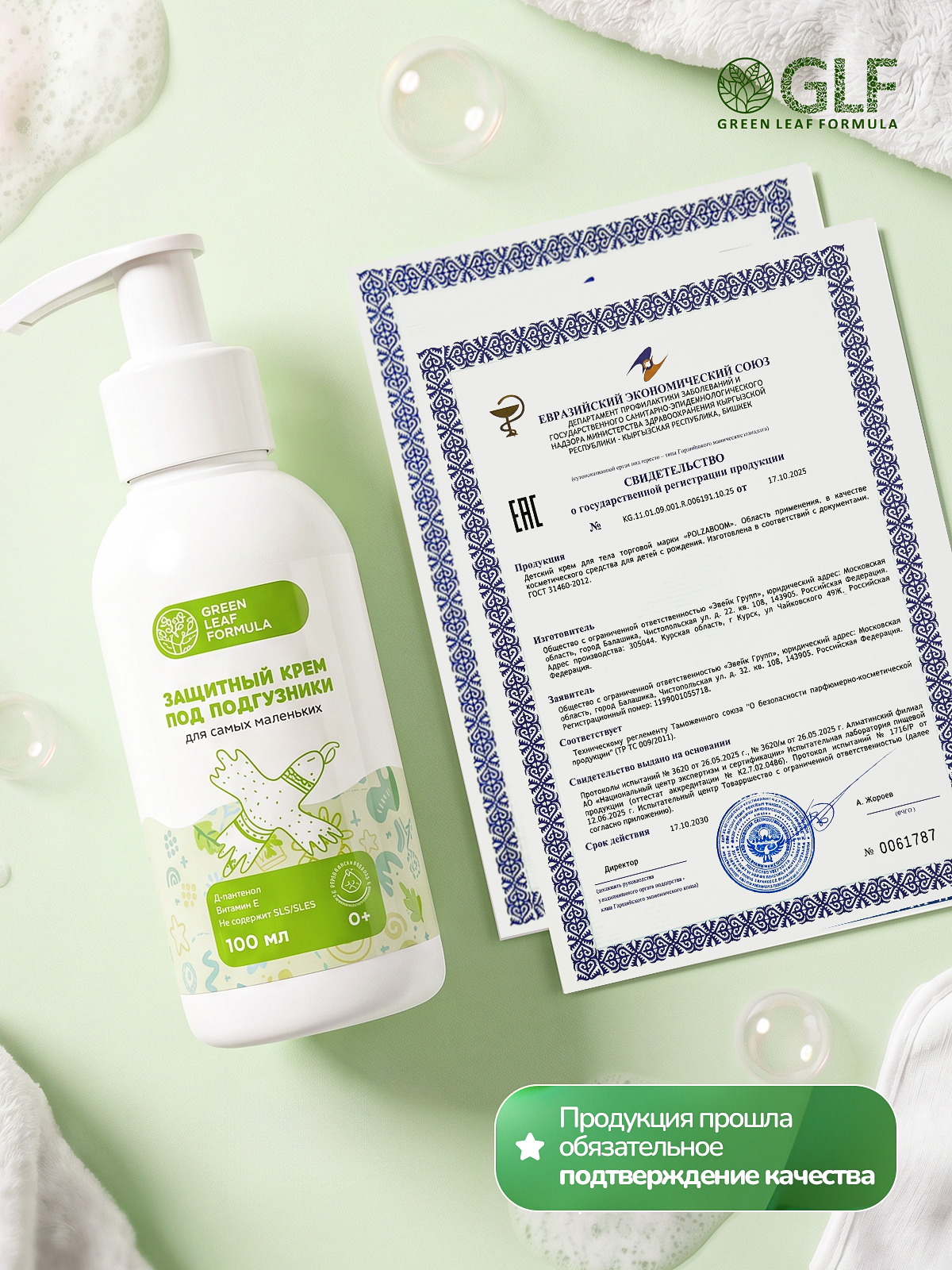 Крем под подгузник Green Leaf Formula косметика для детей 0+ 100 мл 1 шт. - фото 7