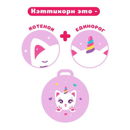 Мяч-прыгун Moby kids с ушком 50 см. \"Кэттикорн\"