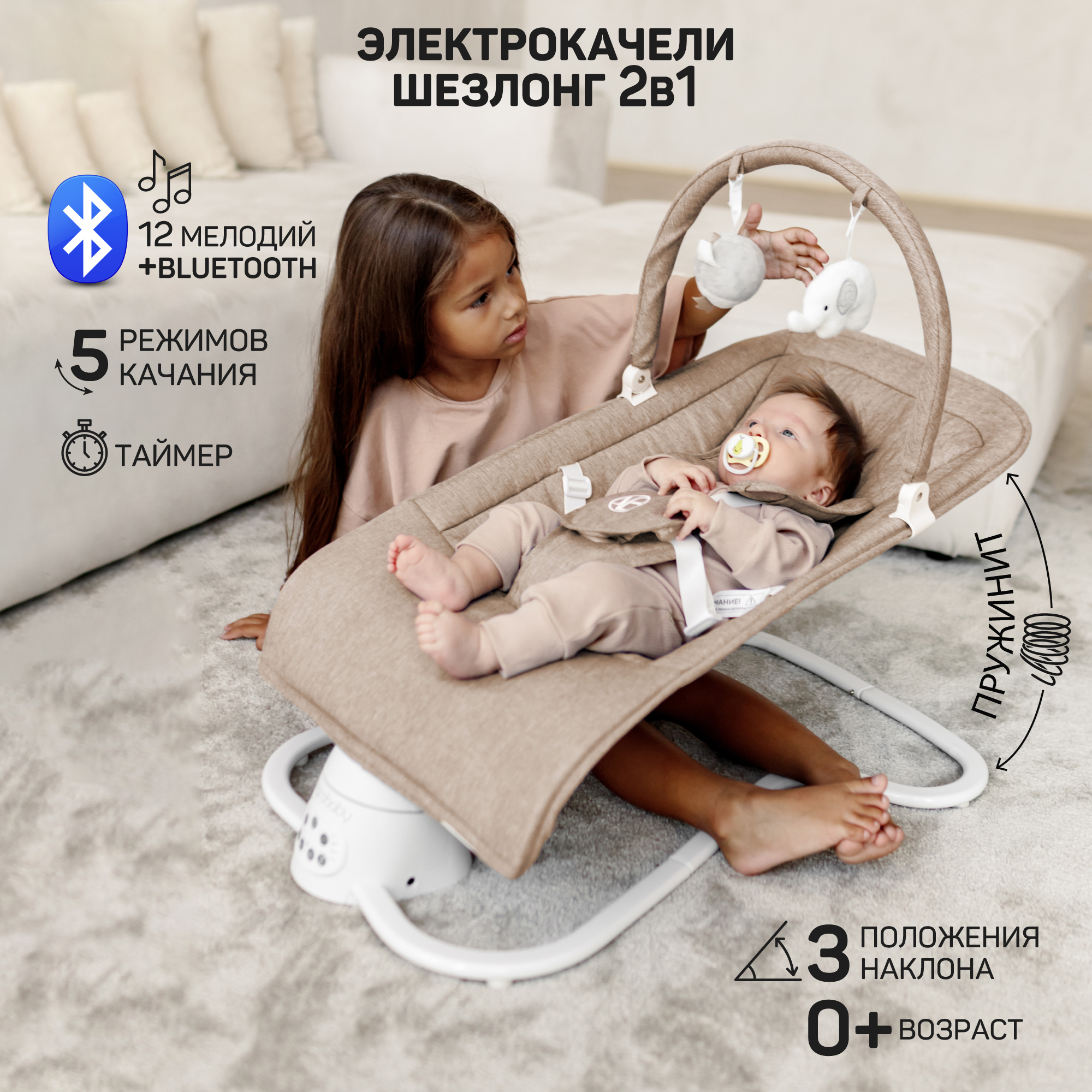 Электронные качели бежевый Amarobaby HAPPY SWING - фото 1