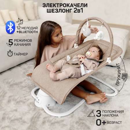 Электронные качели бежевый Amarobaby HAPPY SWING