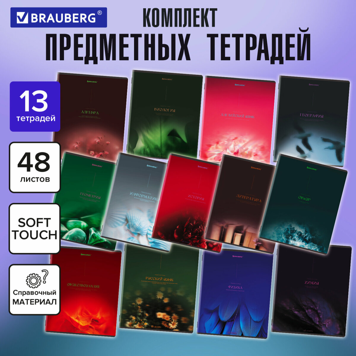 Тетрадь Brauberg 48 лист. 13 шт. - фото 1