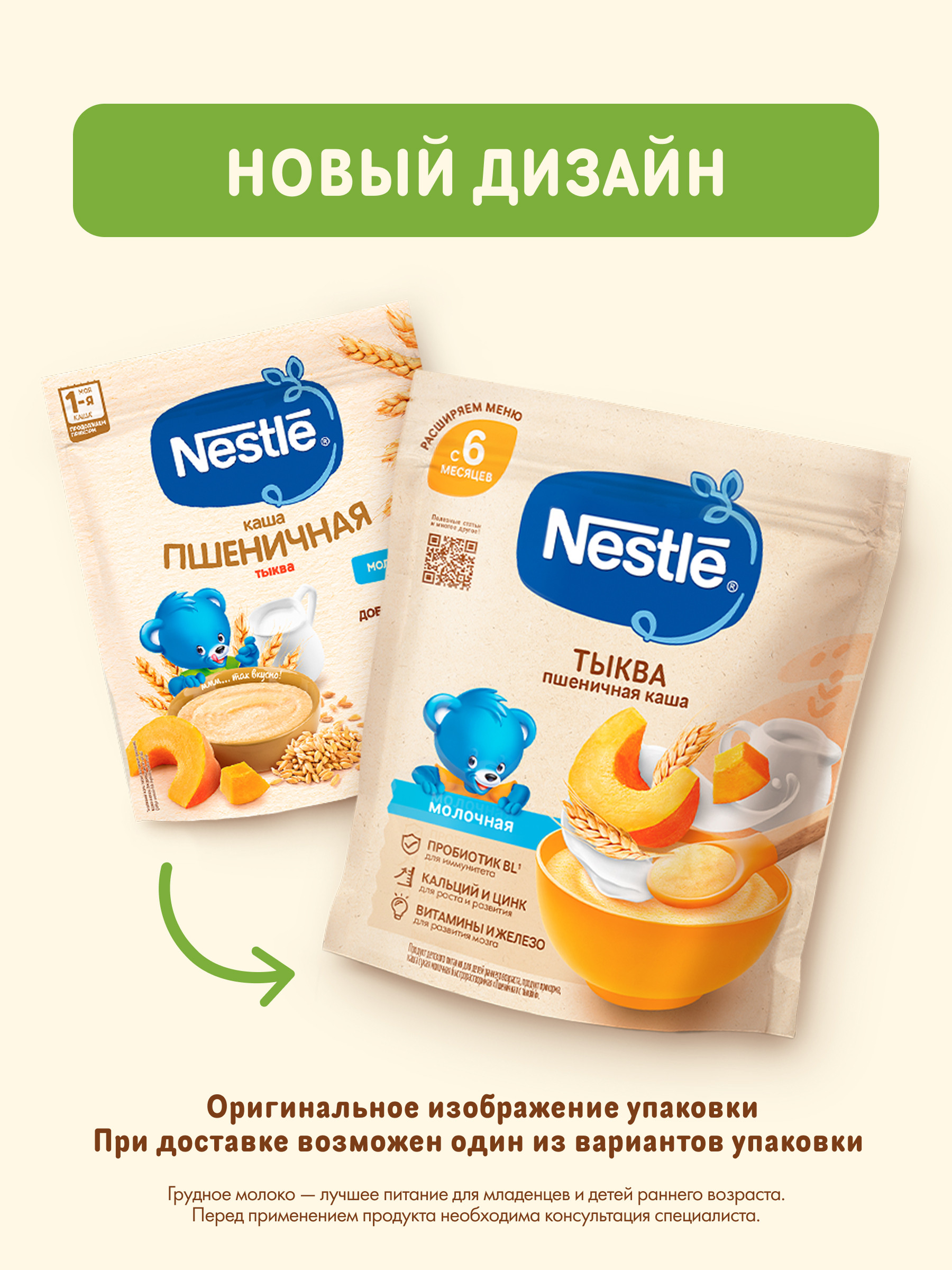 Каша пшеничная молочная Nestle Тыква 200г - фото 8