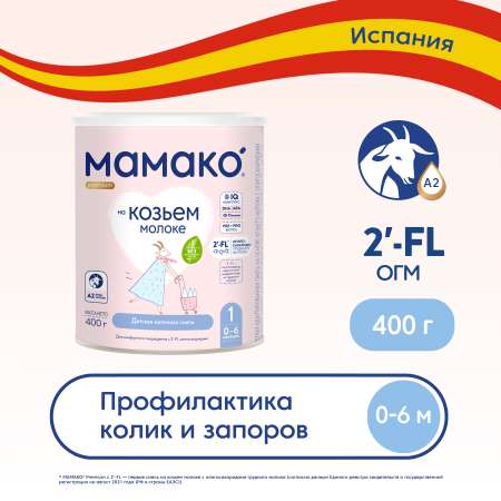 Смесь Мамако 1 Premium на козьем молоке 400г с 0месяцев