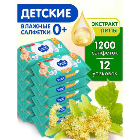 Влажные салфетки Солнце и луна 12 упак. 100 шт.
