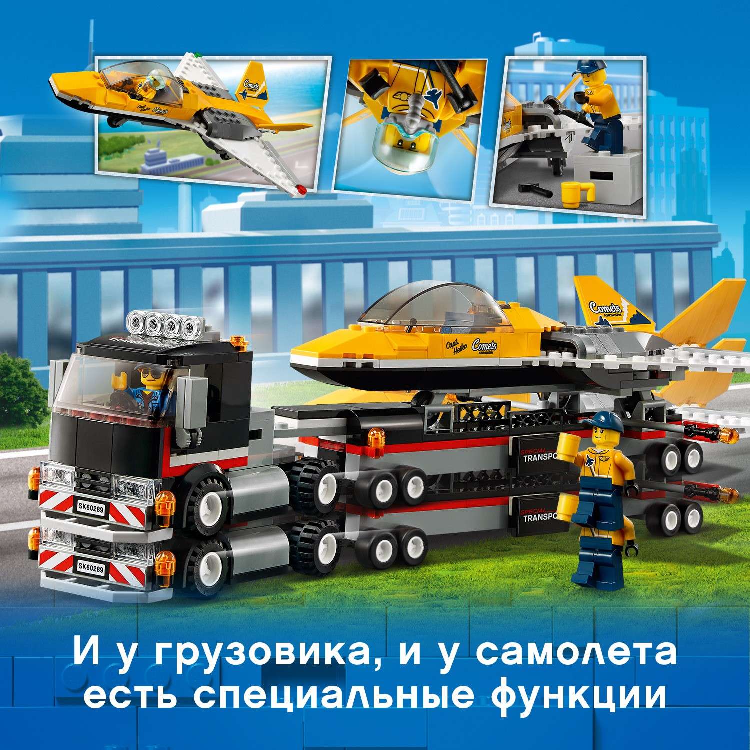 Конструктор LEGO City Транспортировка самолёта блочный - фото 6