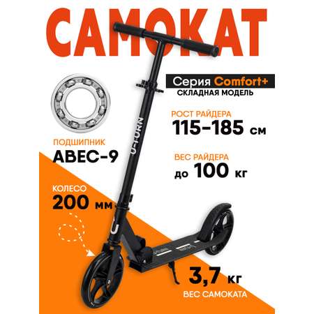 Самокат U-TURN двухколесный