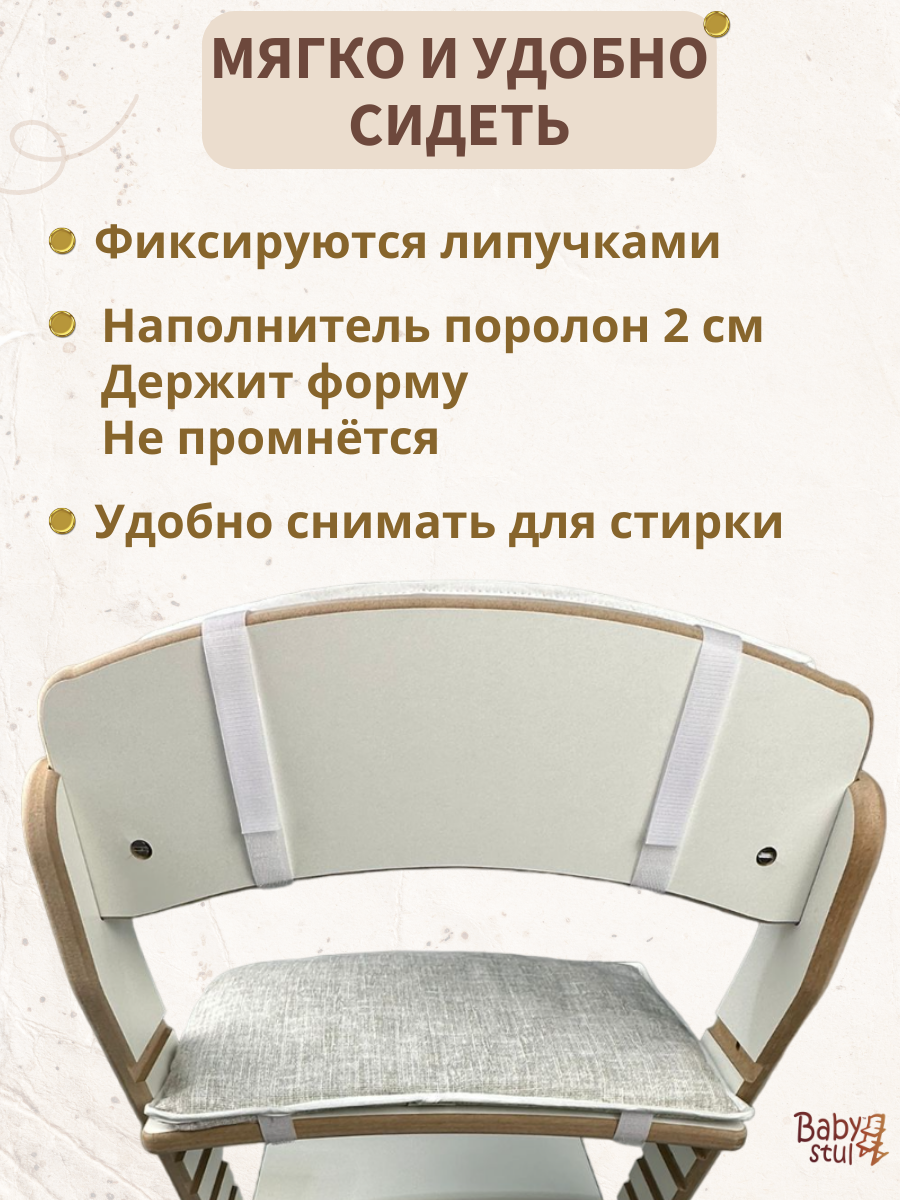 Подушки на растущий стул Babystul Лайт Серые Рогожка - фото 4