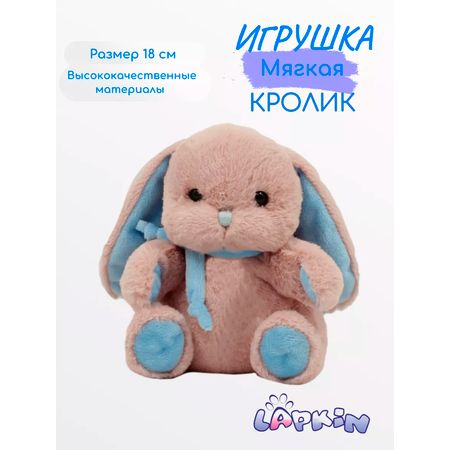 Мягкая игрушка Lapkin Заяц