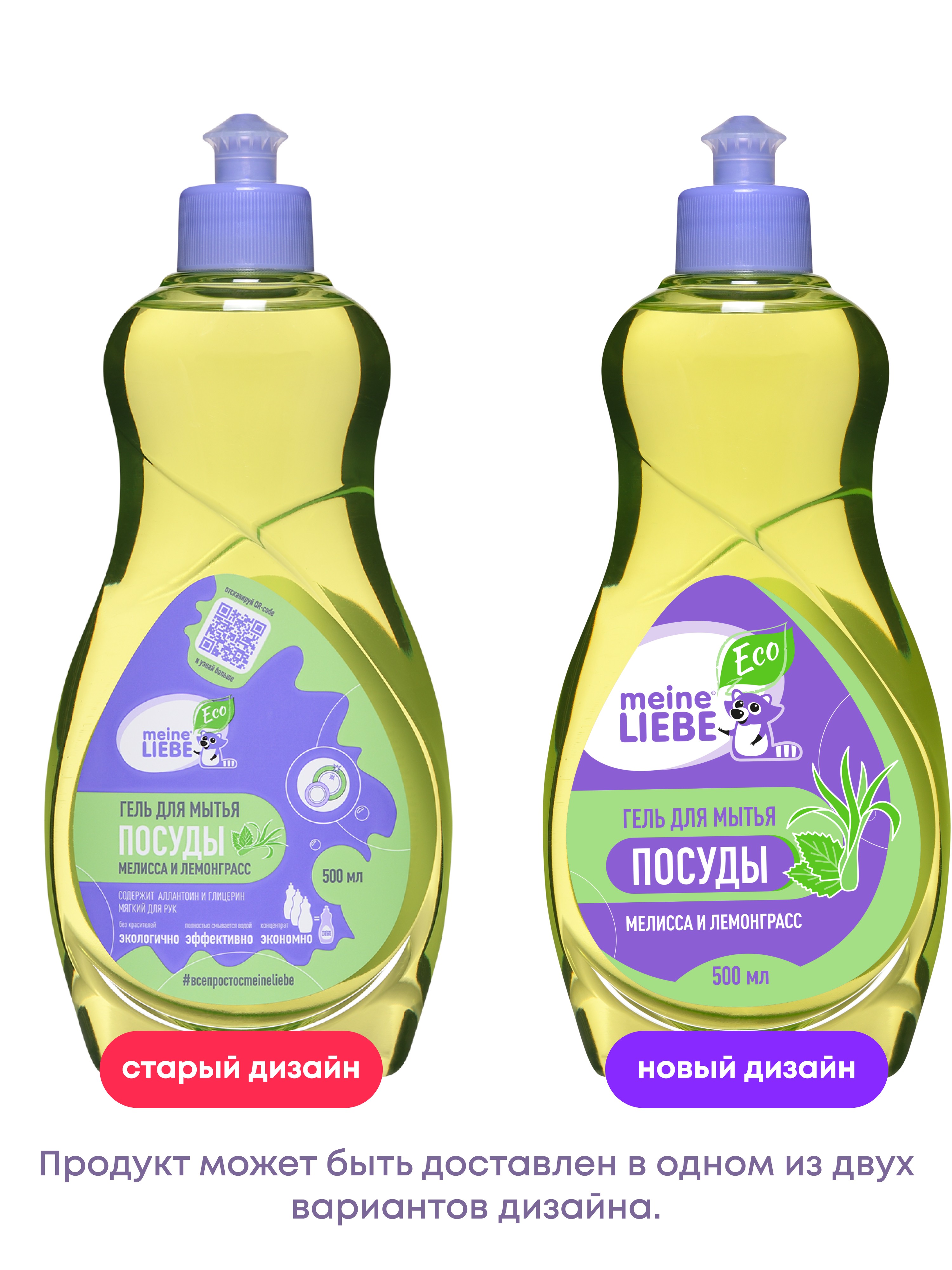 Средство для мытья посуды Meine Liebe Мелисса и лемонграсс 500 мл - фото 6