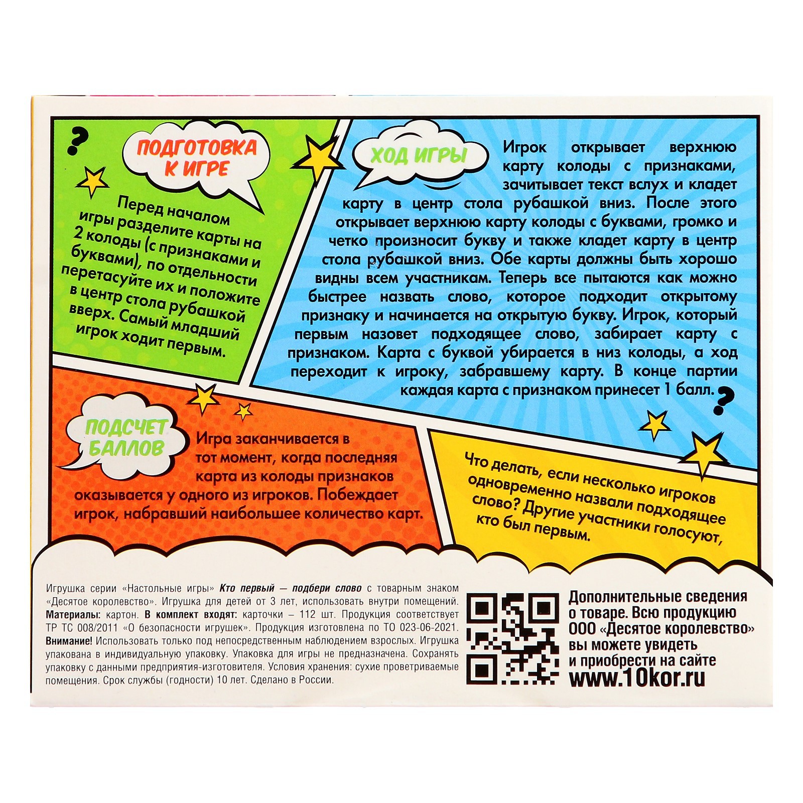 Настольная игра Sima-Land Кто первый подбери слово - фото 2
