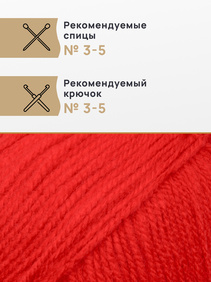 Пряжа Astra Premium Галатея акриловая 100 г 250 м 03 красный 3 мотка - фото 2