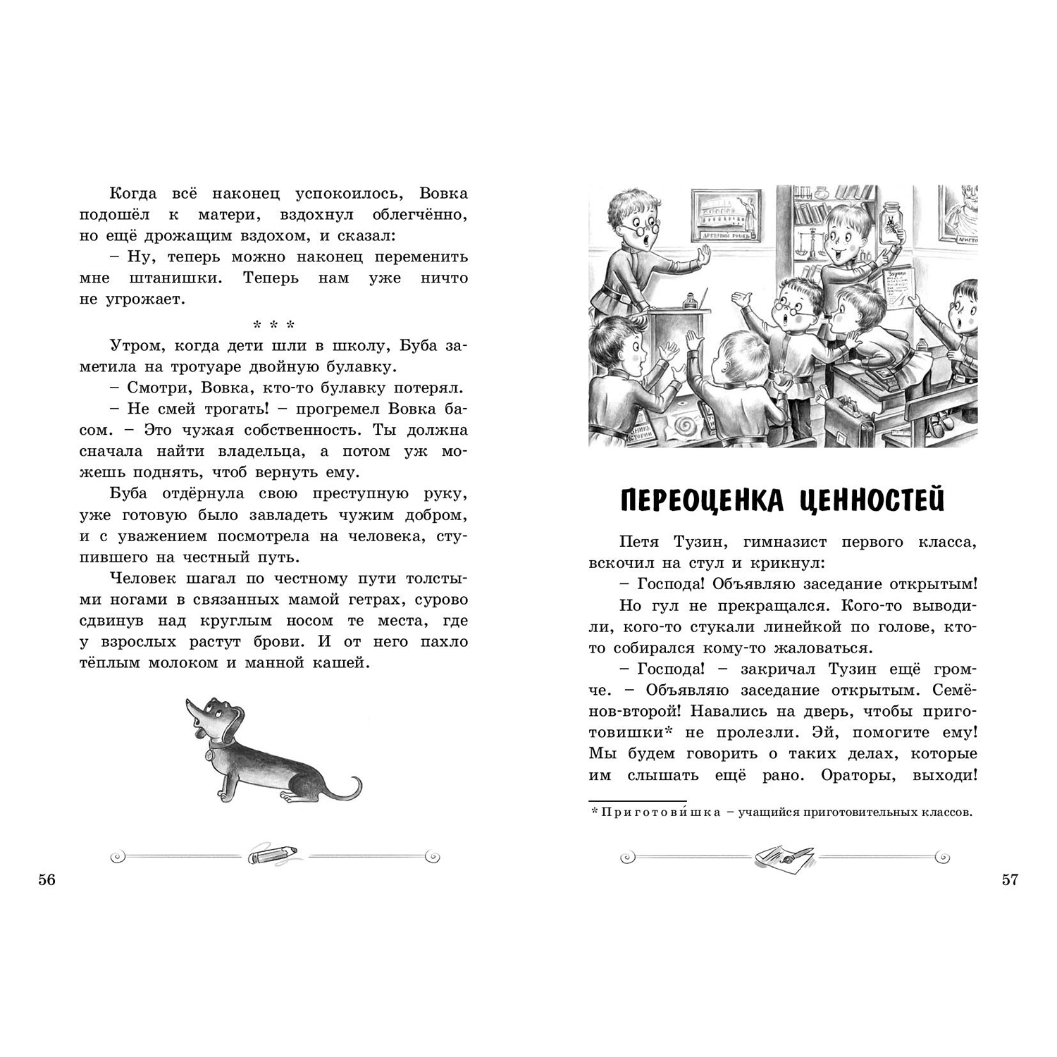 Книга ЭНАС-книга Увлекательное словотворчество: рассказы - фото 4