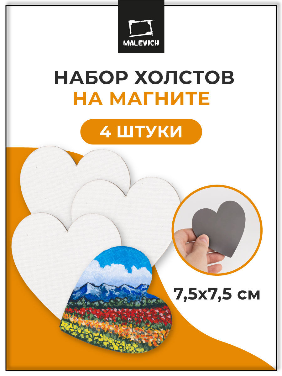 Набор холстов-магнитов Малевичъ сердце - фото 1