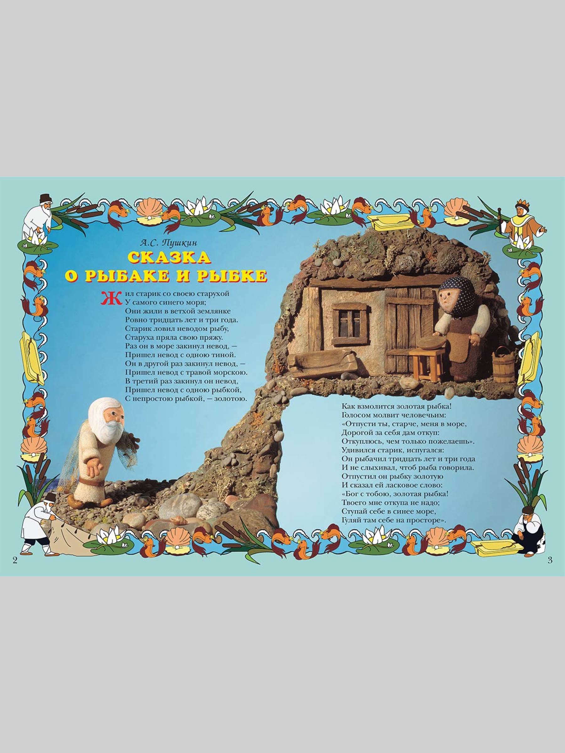 Книга Белый город Сказки и куклы Моя 1-я - фото 7