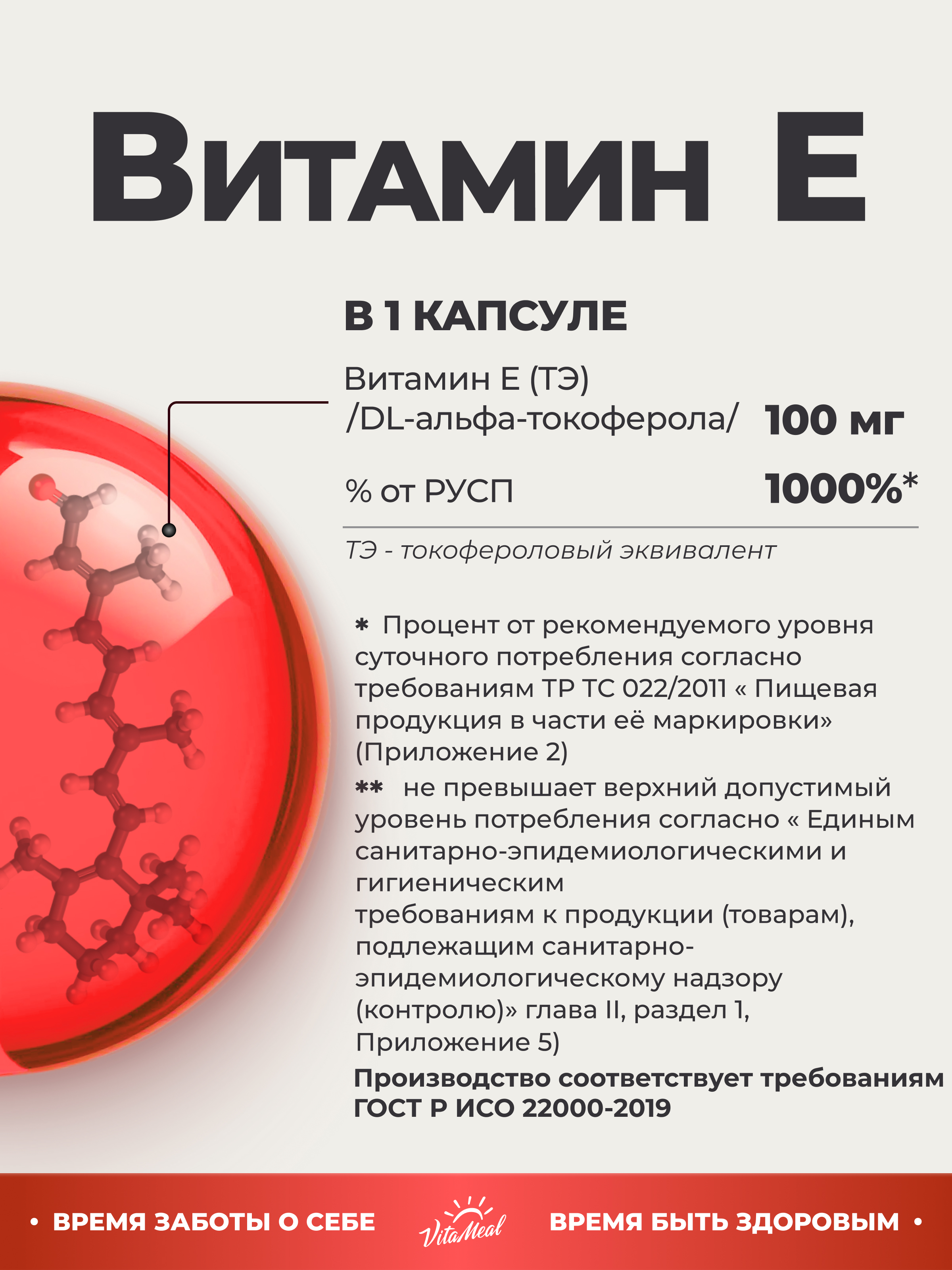 Витамин Е 100 мг VitaMeal антиоксидант для иммунитета молодости и красоты 120 капсул - фото 3