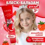 Бальзам EDEN Клубника 12 мл 1 шт.