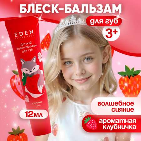 Бальзам EDEN Клубника 12 мл 1 шт.