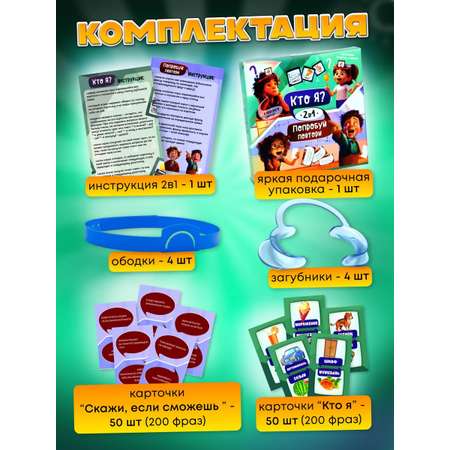 Настольная игра Кто Я