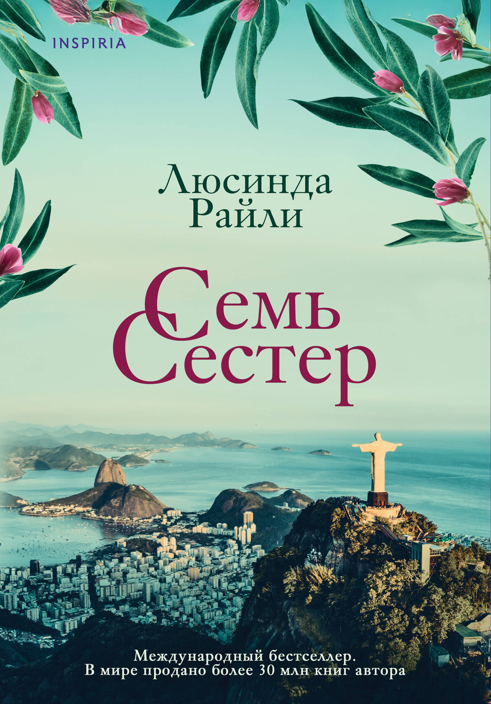 Книга Эксмо Семь сестер - фото 2