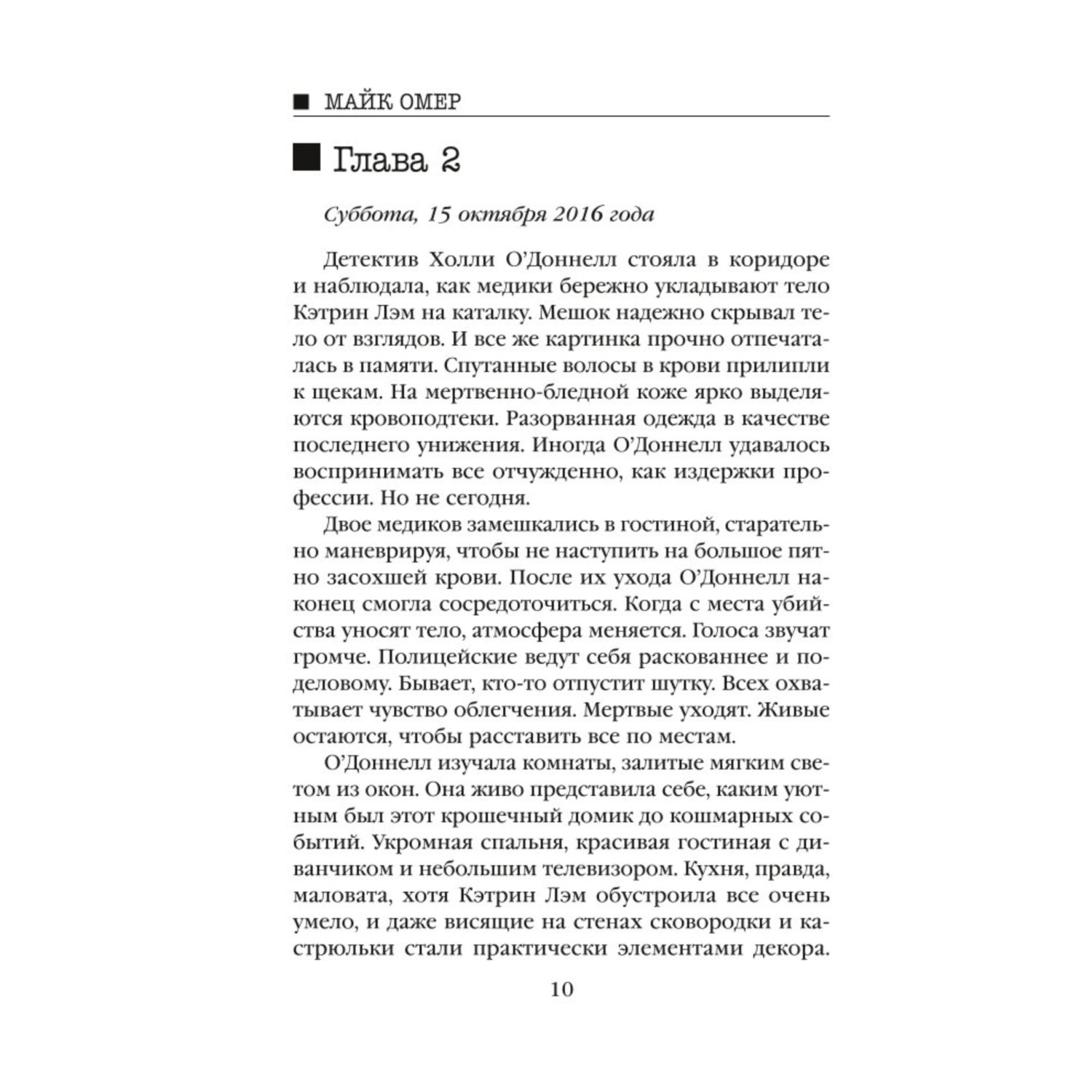 Книга Эксмо Глазами жертвы - фото 7