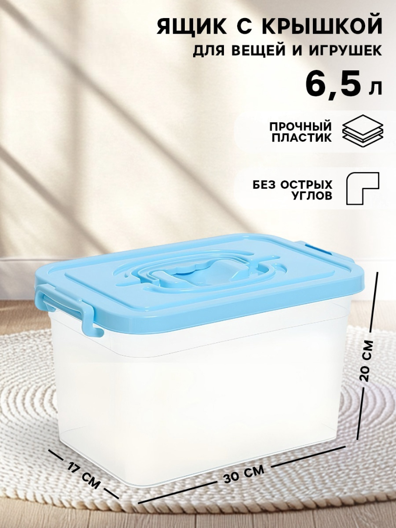Контейнер для хранения Соломон с крышкой 6,5 л цвет: голубой - фото 1