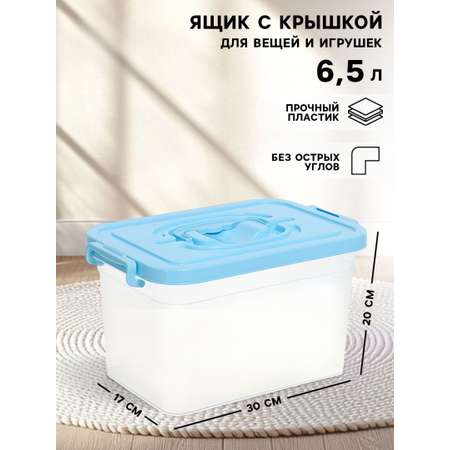 Контейнер для хранения Соломон с крышкой 6,5 л цвет: голубой