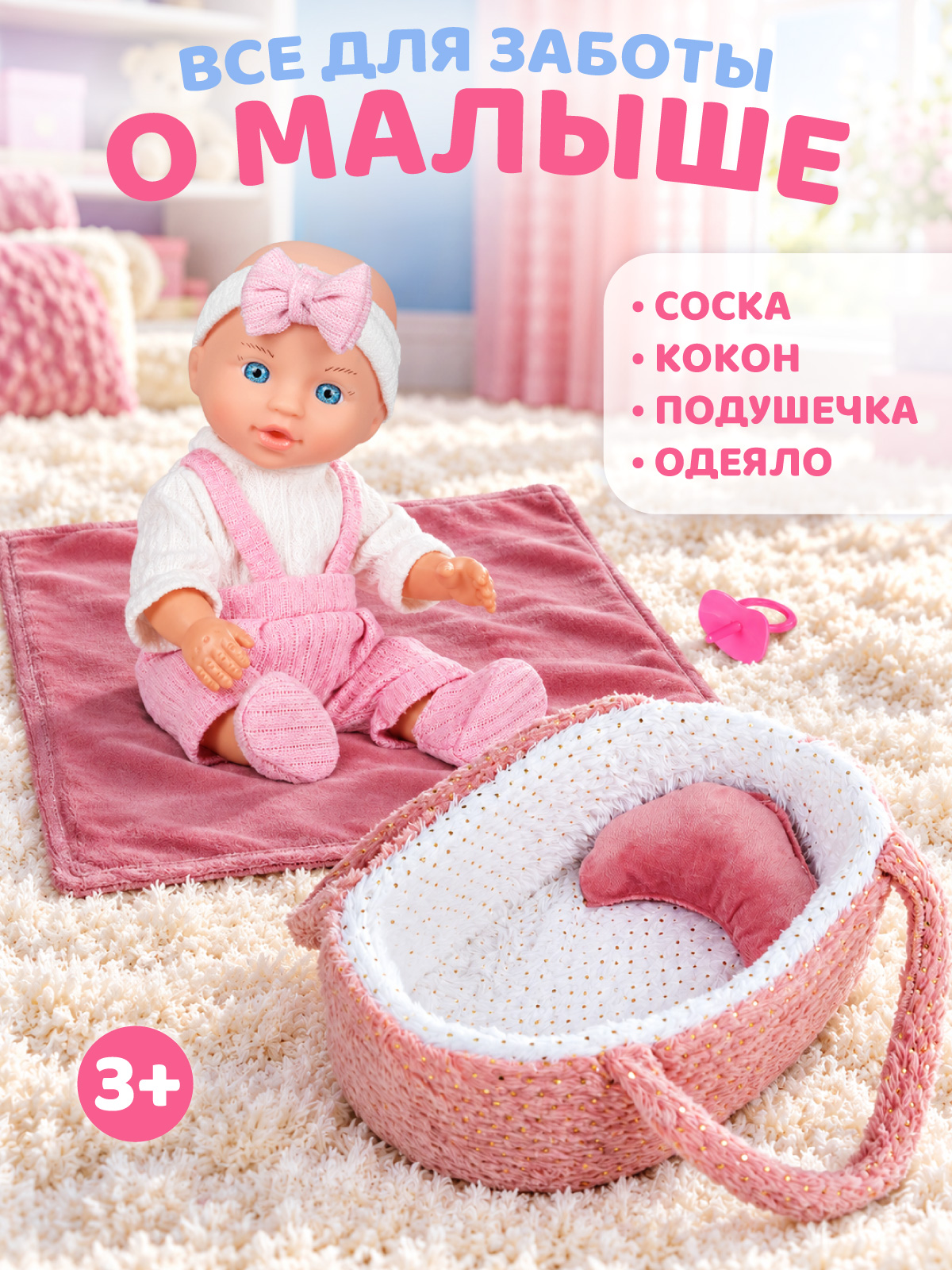 Кукла пупс AMORE BELLO интерактивный 5 предметов высота 26 см JB0214904 - фото 4